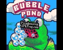 Русификатор для Bubble Pond