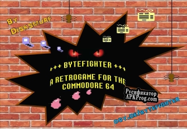 Русификатор для BYTEFIGHTER