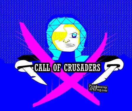 Русификатор для Call of Crusaders [ALPHA 0.1]