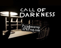 Русификатор для Call Of Darkness