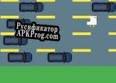 Русификатор для Can the Chicken Cross the Road