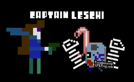 Русификатор для Captain Leschi