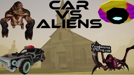 Русификатор для Car vs Aliens