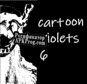 Русификатор для Cartoon Violets 6