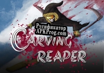 Русификатор для Carving Reaper