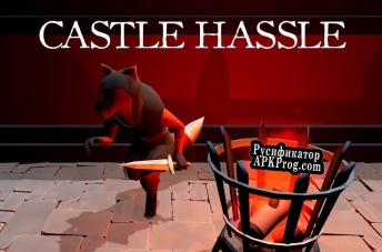 Русификатор для Castle Hassle