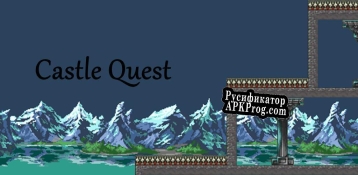 Русификатор для Castle Quest (Frardvark)