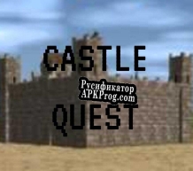 Русификатор для Castle Quest (NerdyBoi)