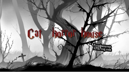 Русификатор для Cat Horror House