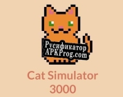 Русификатор для Cat Simulator 3000
