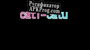 Русификатор для Cati-Catu