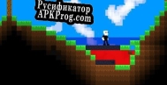 Русификатор для cavegame