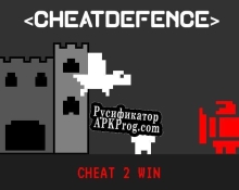 Русификатор для CheatDefence