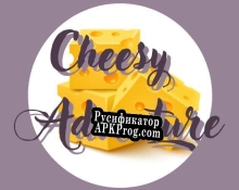 Русификатор для Cheesy Adventure