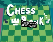 Русификатор для Chess Bonk