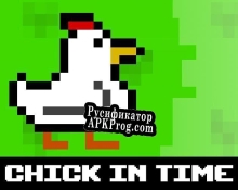 Русификатор для Chick In time