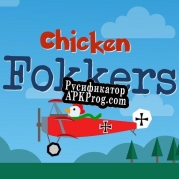 Русификатор для Chicken Fokkers