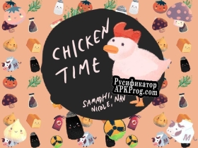 Русификатор для Chicken Time