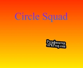 Русификатор для Circle Squad