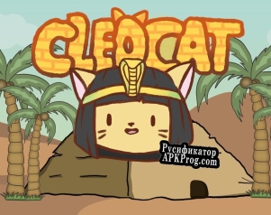 Русификатор для CleoCat (D)