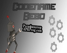 Русификатор для Codename Bebo