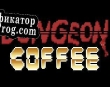 Русификатор для Coffee Dungeon (Adivinis Games)