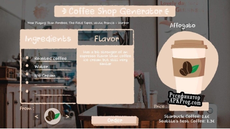 Русификатор для Coffee Shop Generator