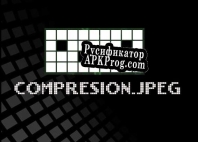 Русификатор для COMPRESION.JPEG