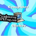 Русификатор для Computer Clicker (CabuyCompany)