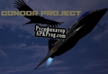 Русификатор для Condor Project