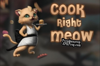 Русификатор для Cook Right Meow