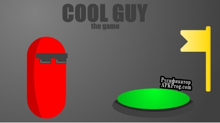 Русификатор для Cool Guy (the game)