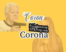 Русификатор для Coroa contra o corona