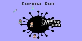 Русификатор для CoronaRun