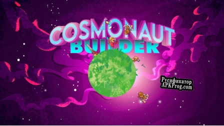 Русификатор для Cosmonaut Builder