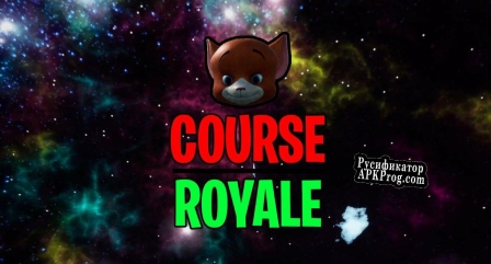 Русификатор для Course Royale