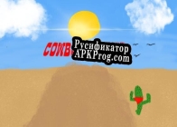 Русификатор для Cowboy Runner (Sullivan Coding Classes)