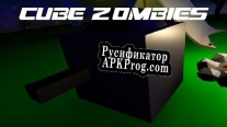 Русификатор для Cube Zombies