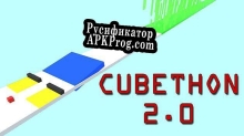 Русификатор для CUBETHON 2.0