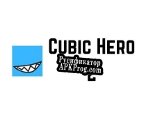 Русификатор для Cubic Hero 2