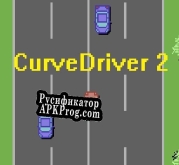 Русификатор для CurveDriver 2