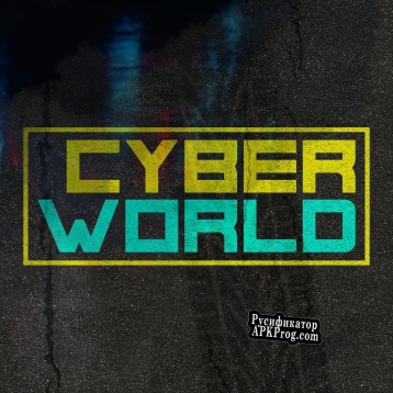 Русификатор для Cyber World Alpha Demo