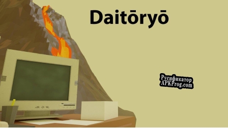 Русификатор для Daitōryō