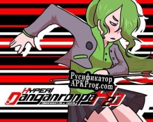 Русификатор для Danganronpa H20 Episode 8