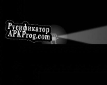 Русификатор для Darkness (Und3rC0ver)