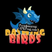 Русификатор для Dashing Birds 2D