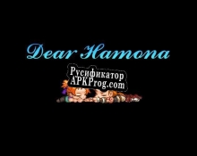 Русификатор для Dear Hamona