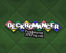 Русификатор для Deckromancer ConBravo 2019 Demo