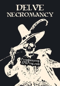 Русификатор для DELVE Necromancy