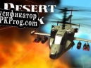 Русификатор для Desert Hawk